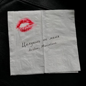 Arslan, Marvelous - Целуешь не меня текст, аккорды, mp3, видео